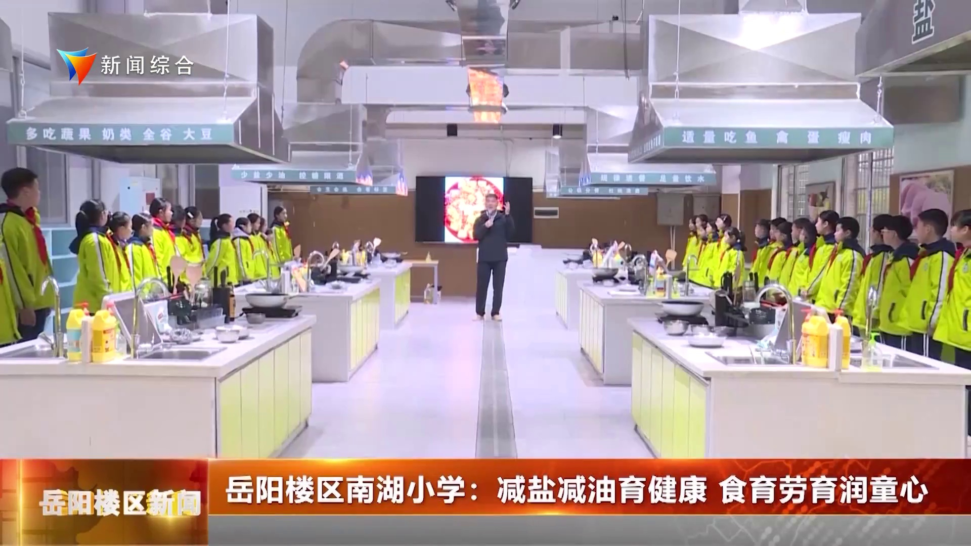 岳阳楼区南湖小学：减盐减油育健康 食育劳育润童心