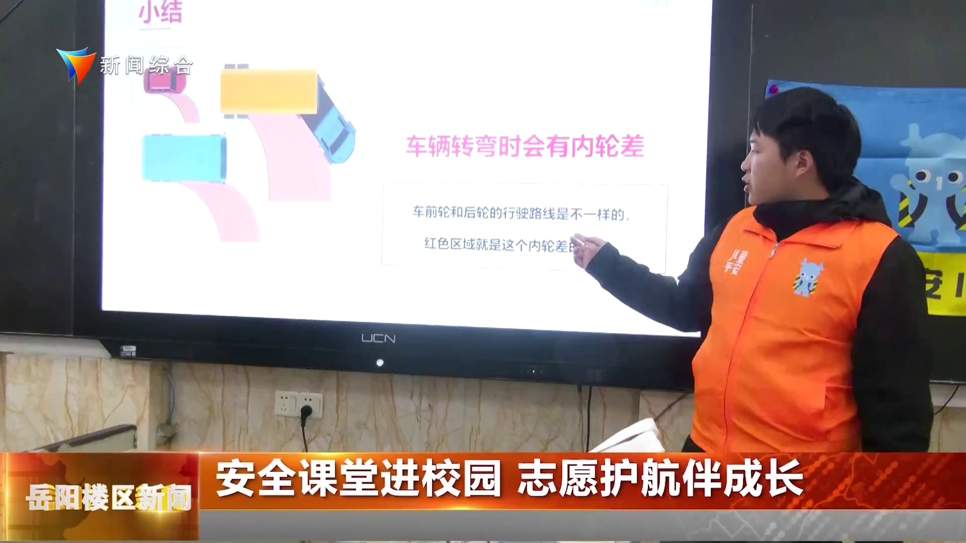 安全课堂进校园 志愿护航伴成长