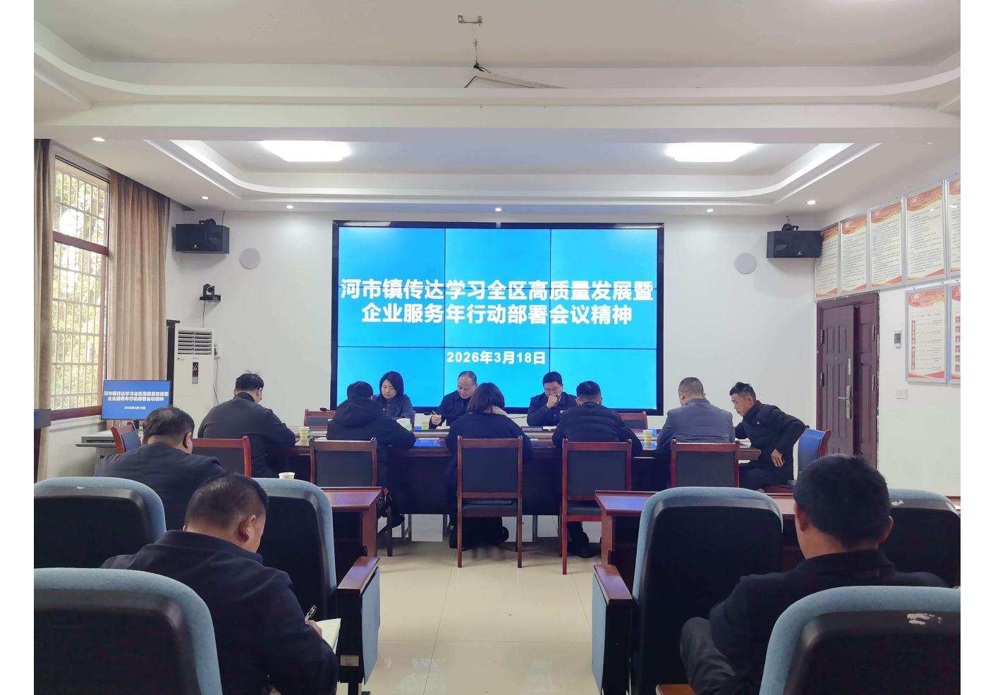 河市镇传达学习全区高质量发展暨企业服务年行动部署会议精神