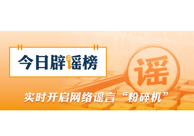 网传“成都崇州6人遇害”案件纯属造谣（2026·03·23）