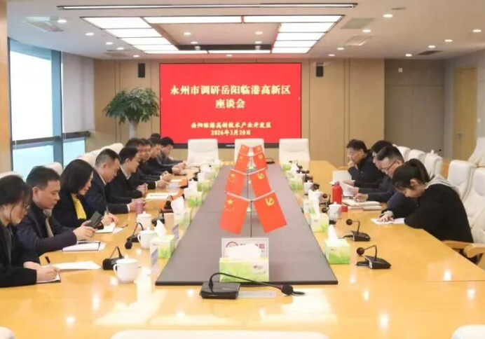 永州市科技局一行赴岳阳临港高新区调研科技创新工作