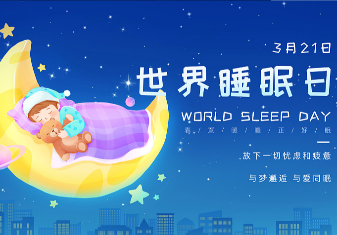 【世界睡眠日】告别失眠内耗，以中医智慧养优质睡眠