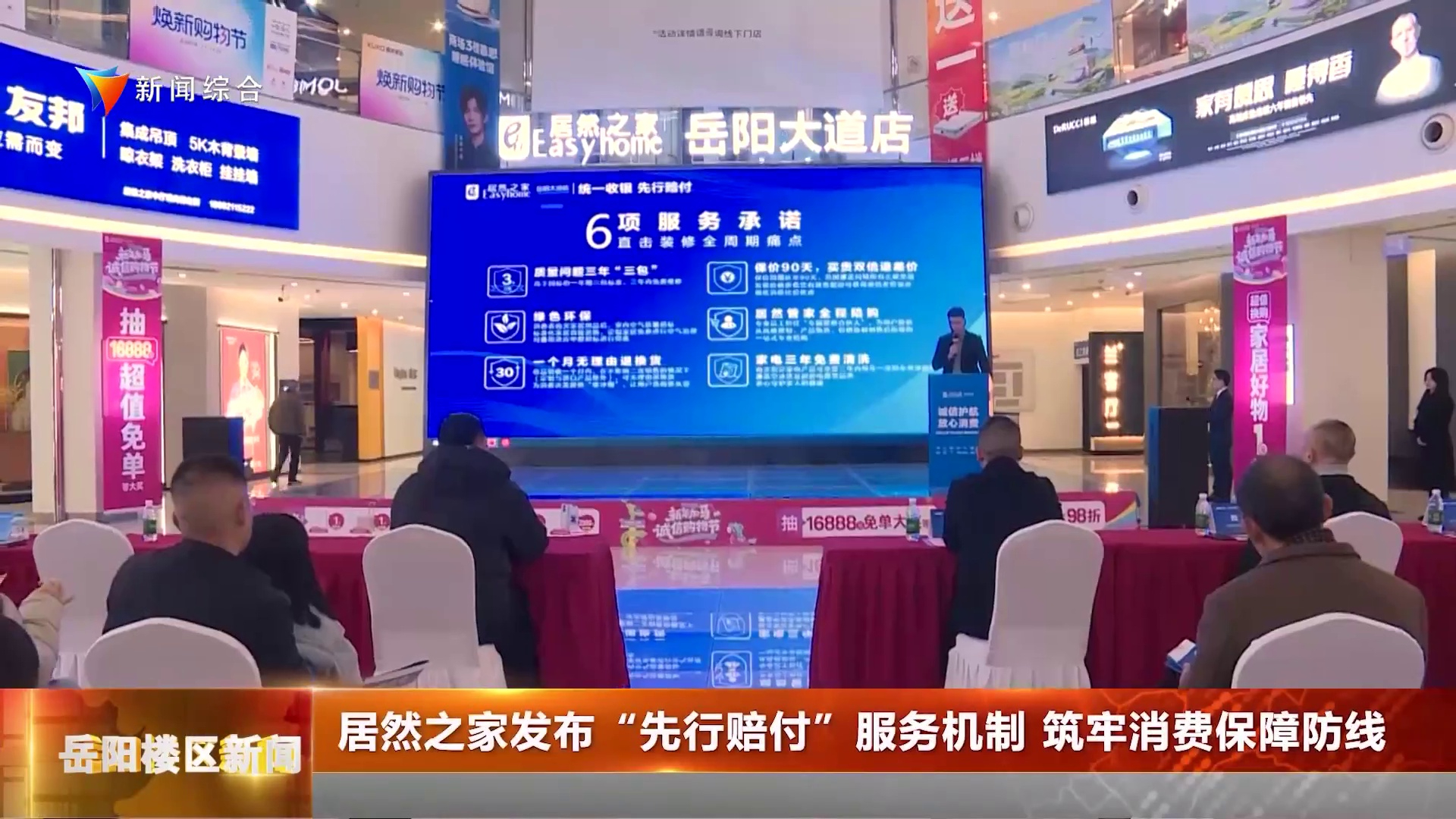 居然之家发布“先行赔付”服务机制 筑牢消费保障防线
