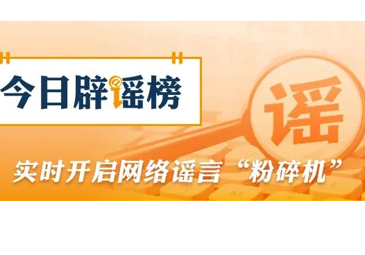 网传“梅姨”照片不实，非警方发布（2026·03·24）