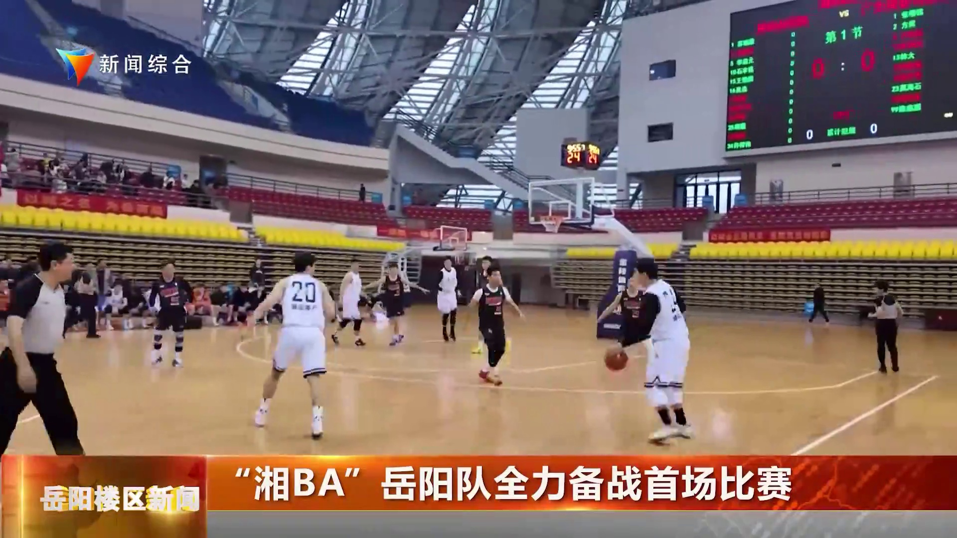“湘BA”岳阳队全力备战首场比赛