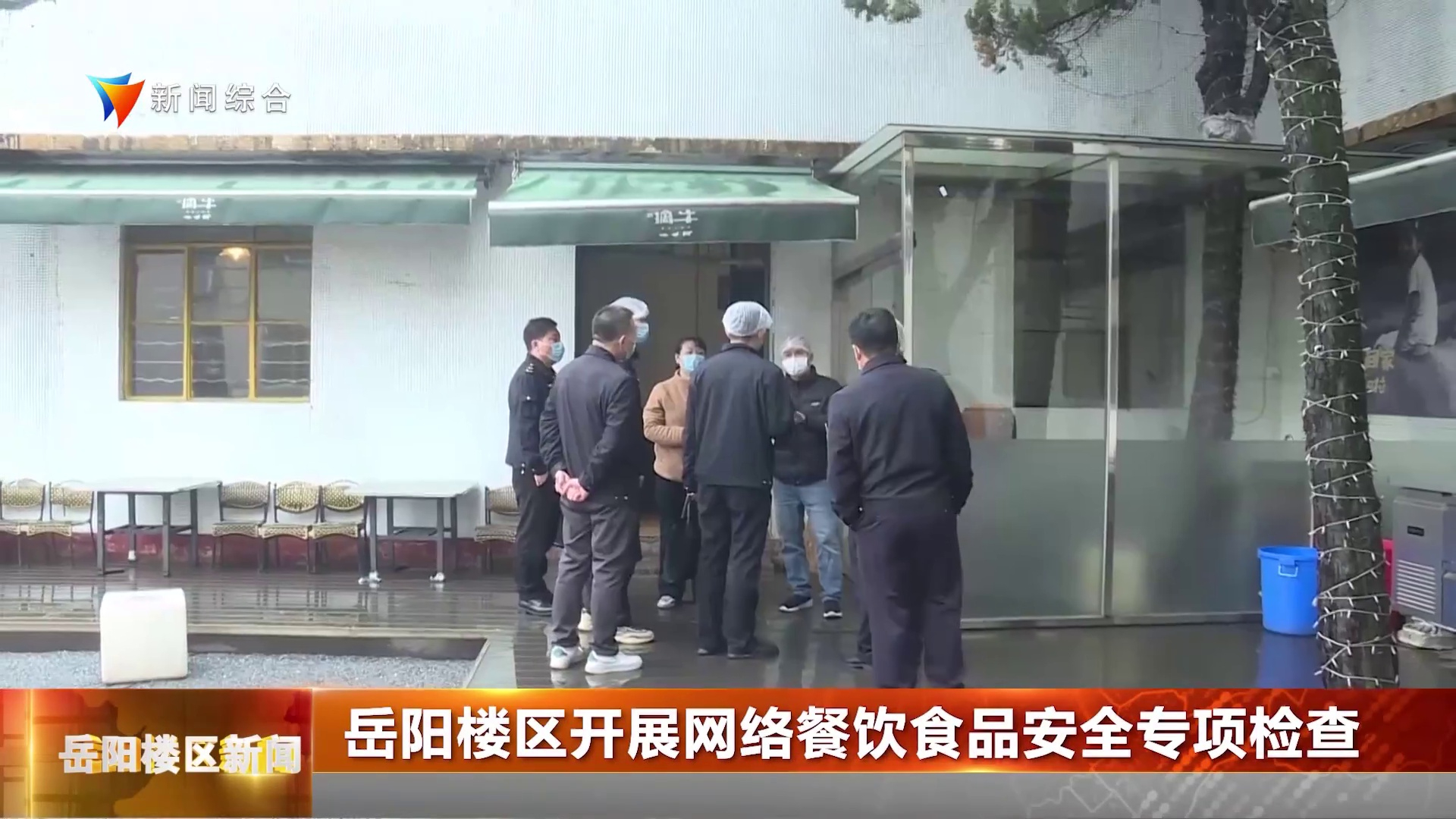 岳阳楼区开展网络餐饮食品安全专项检查