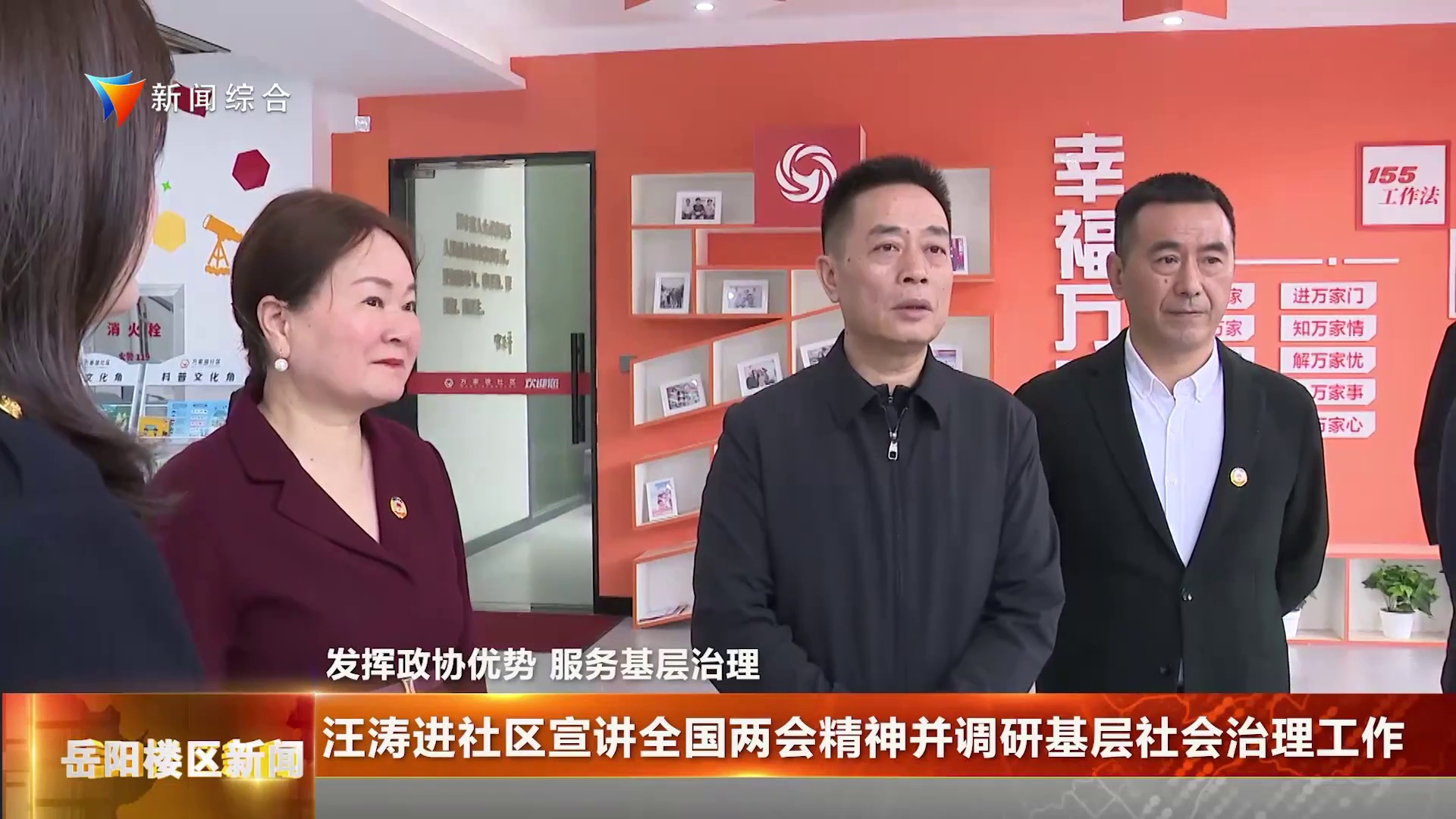 汪涛进社区宣讲全国两会精神并调研基层社会治理工作