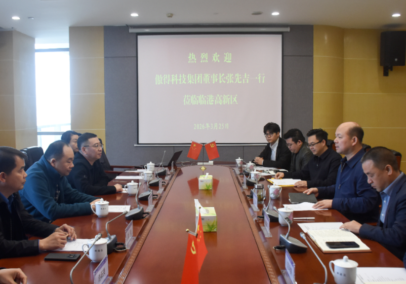 傲得科技集团赴岳阳临港高新区考察座谈   共探合作新路径