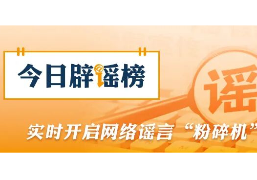 “连云港海关查获46亿元稀土走私案”系谣言（2026·03·27）