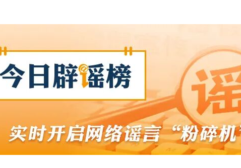 “4月1日出台新规，全国严查后排安全带”不实，没有这个“新规”（2026·04·02）