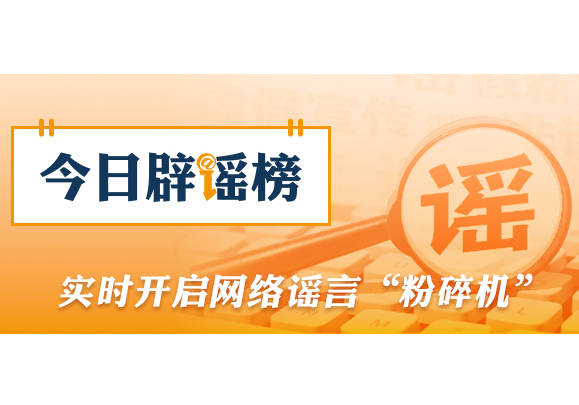 网传“青岛景区清明免票通知”不实（2026·04·03）