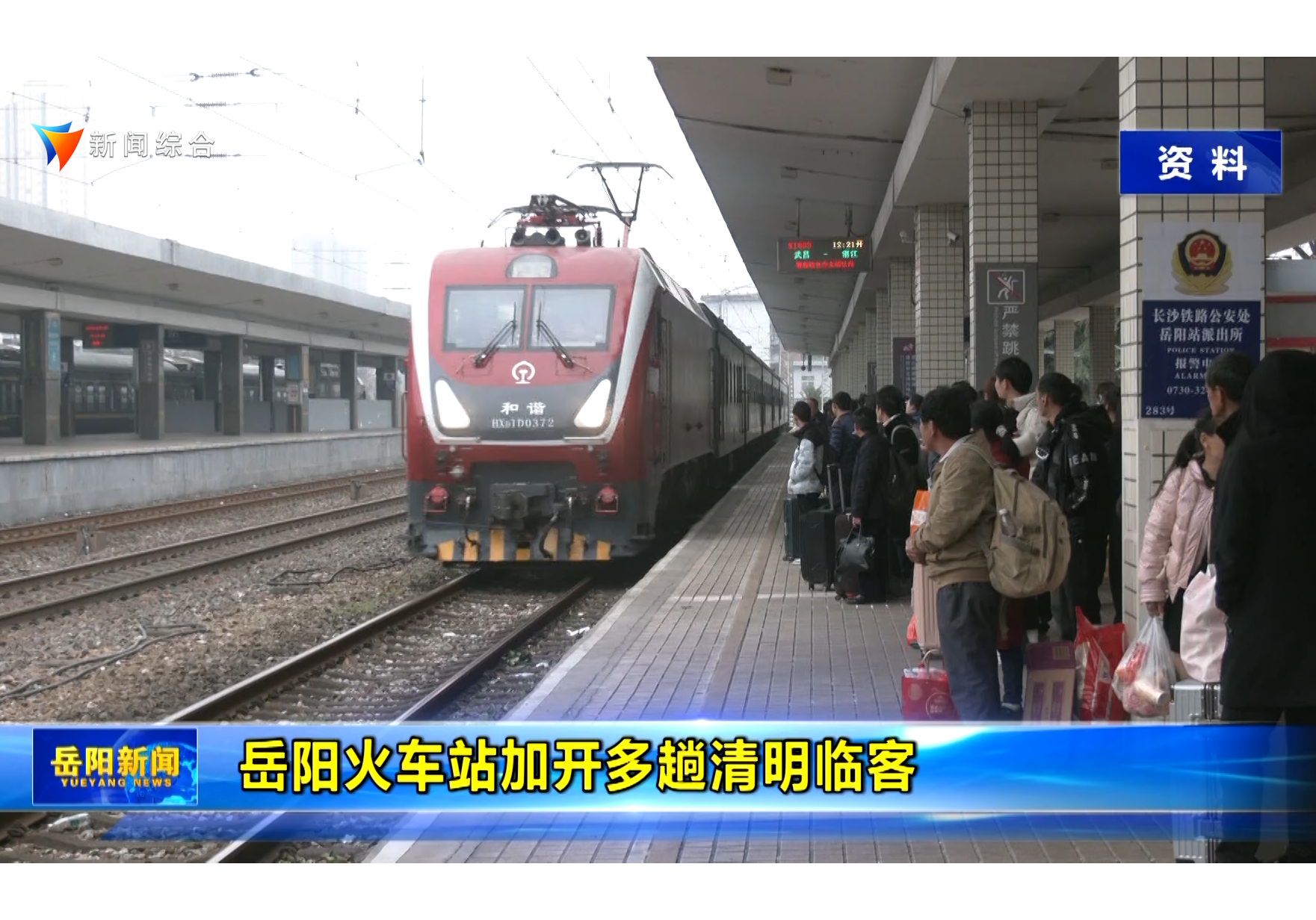岳阳火车站加开多趟清明临客 