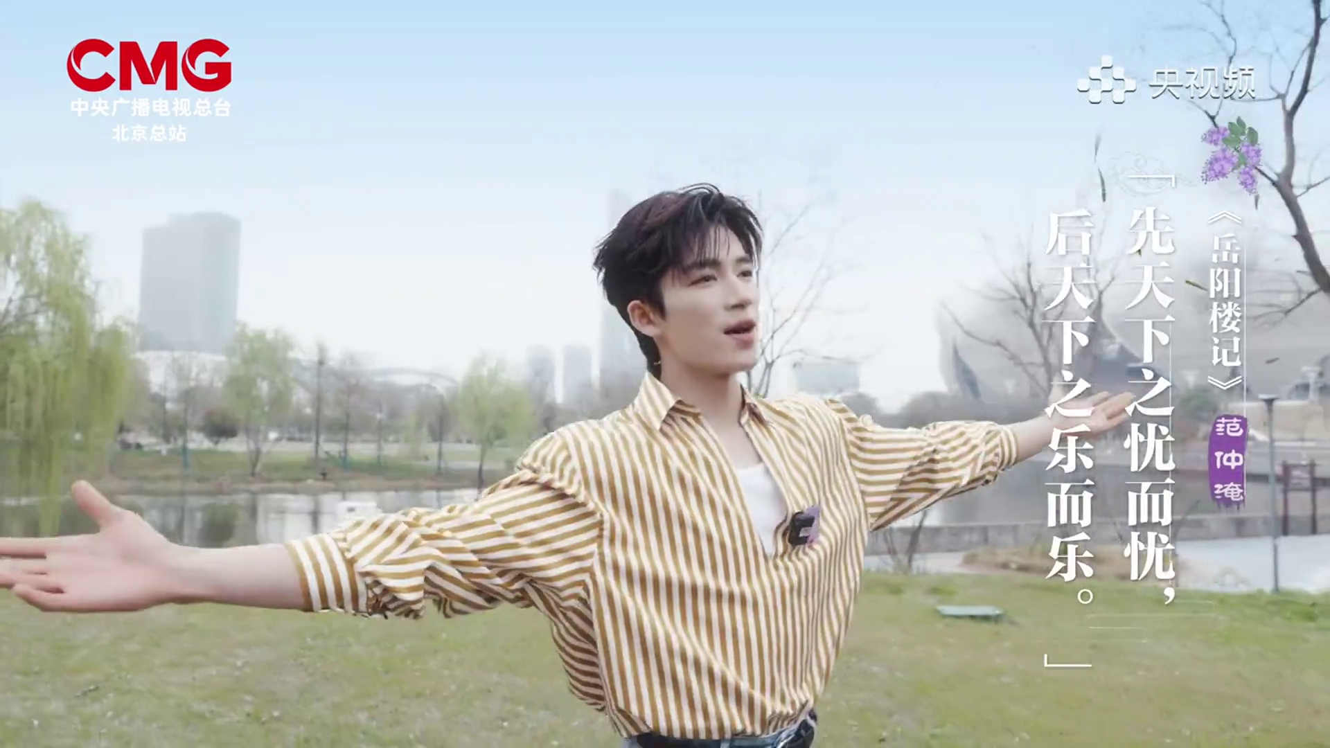 【央视频】百年丁香诗会开幕！王星越：我的来处，有江湖有千古文章