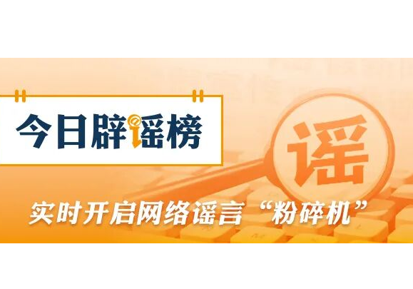 权威回应：从未发放“2026年度综合补贴”（2026·04·09）
