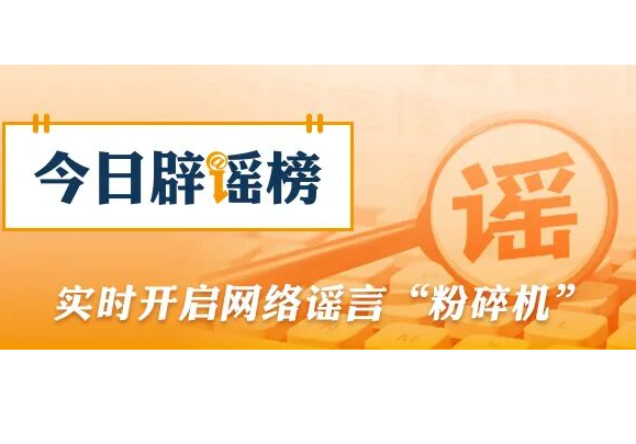 “重庆铜梁地震引发灾情”不实（2026·04·15）