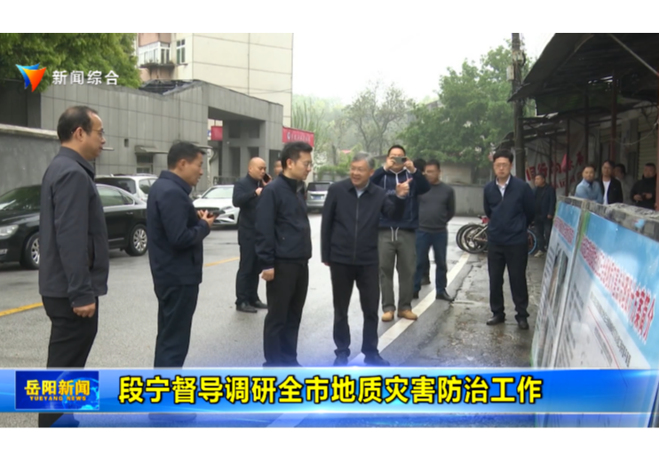 段宁督导调研全市地质灾害防治工作