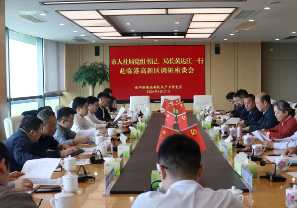 市人社局调研临港高新区“两业融合”工作