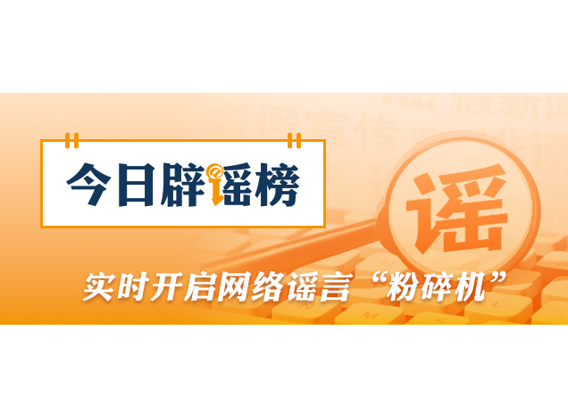 “环保新规导致鸡蛋涨价”系谣言（2026·04·20）
