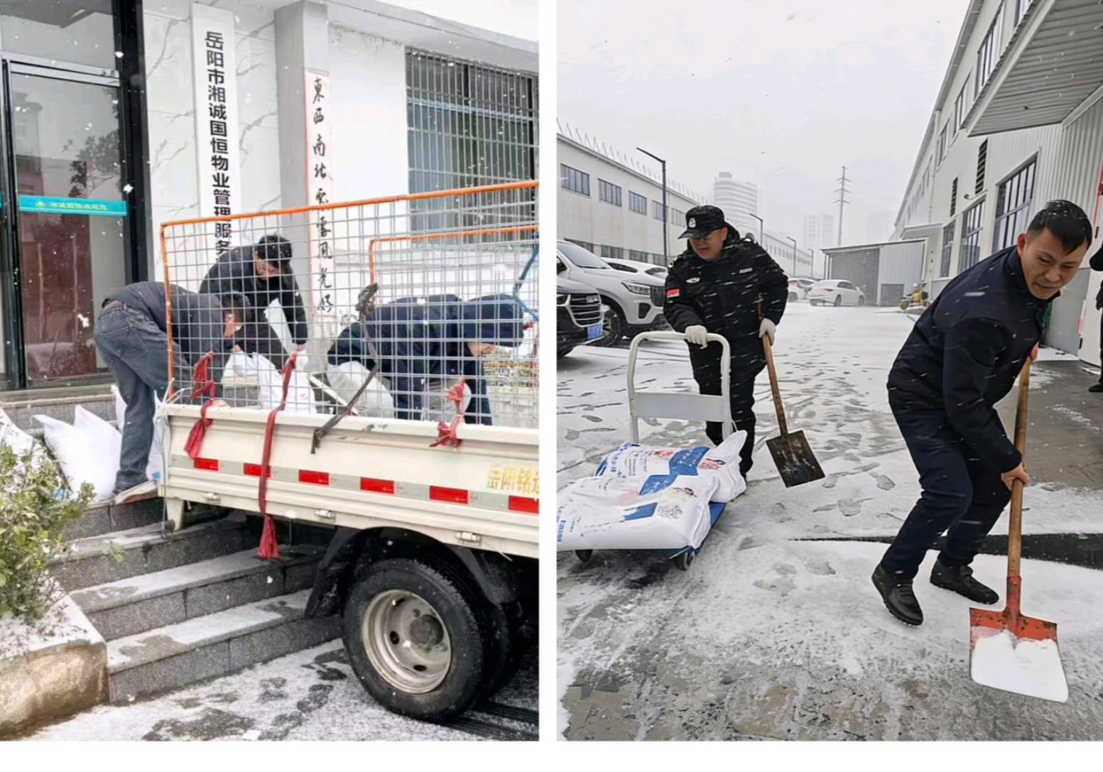 湘诚国恒公司：闻雪而动 积极守护 全力应对低温雨雪冰冻天气