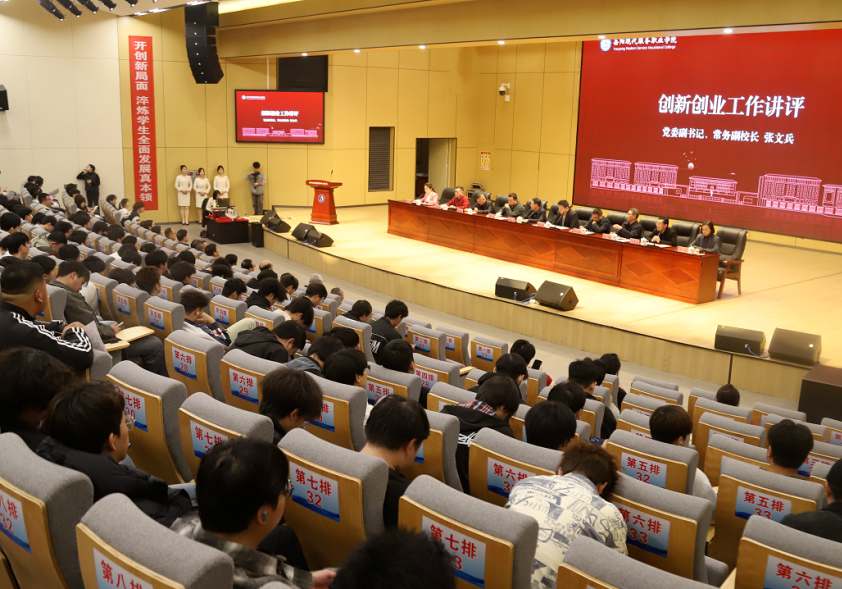 临港高新区：岳阳现代服务职业学院举行大学生创新创业总结讲评暨表彰大会