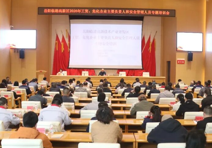 临港高新区开展安全生产专题培训