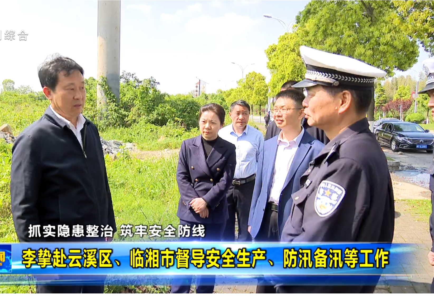 李挚赴云溪区、临湘市督导安全生产、防汛备汛等工作