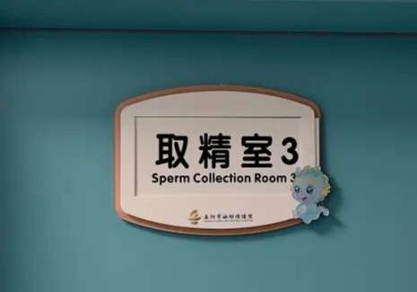 【取精室】到底有没有人帮忙？