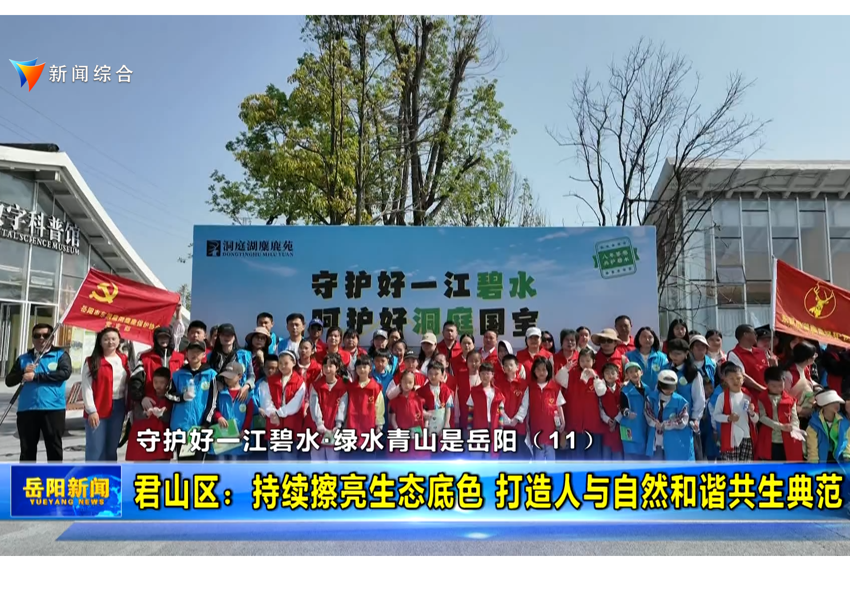 【守护好一江碧水·绿水青山是岳阳】（11） 君山区：持续擦亮生态底色 打造人与自然和谐共生典范