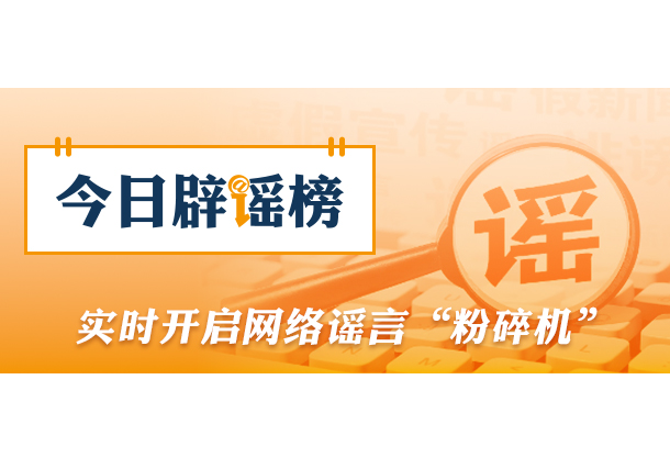 “深圳灵活就业社保被停保”不实（2026·04·29）