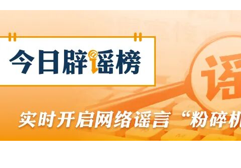 “凭车牌直接上高速”是不准确的信息解读（2026·04·30）