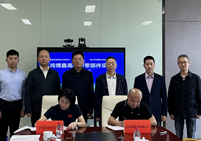 鸿博鑫高精密零部件项目成功落户临港高新区