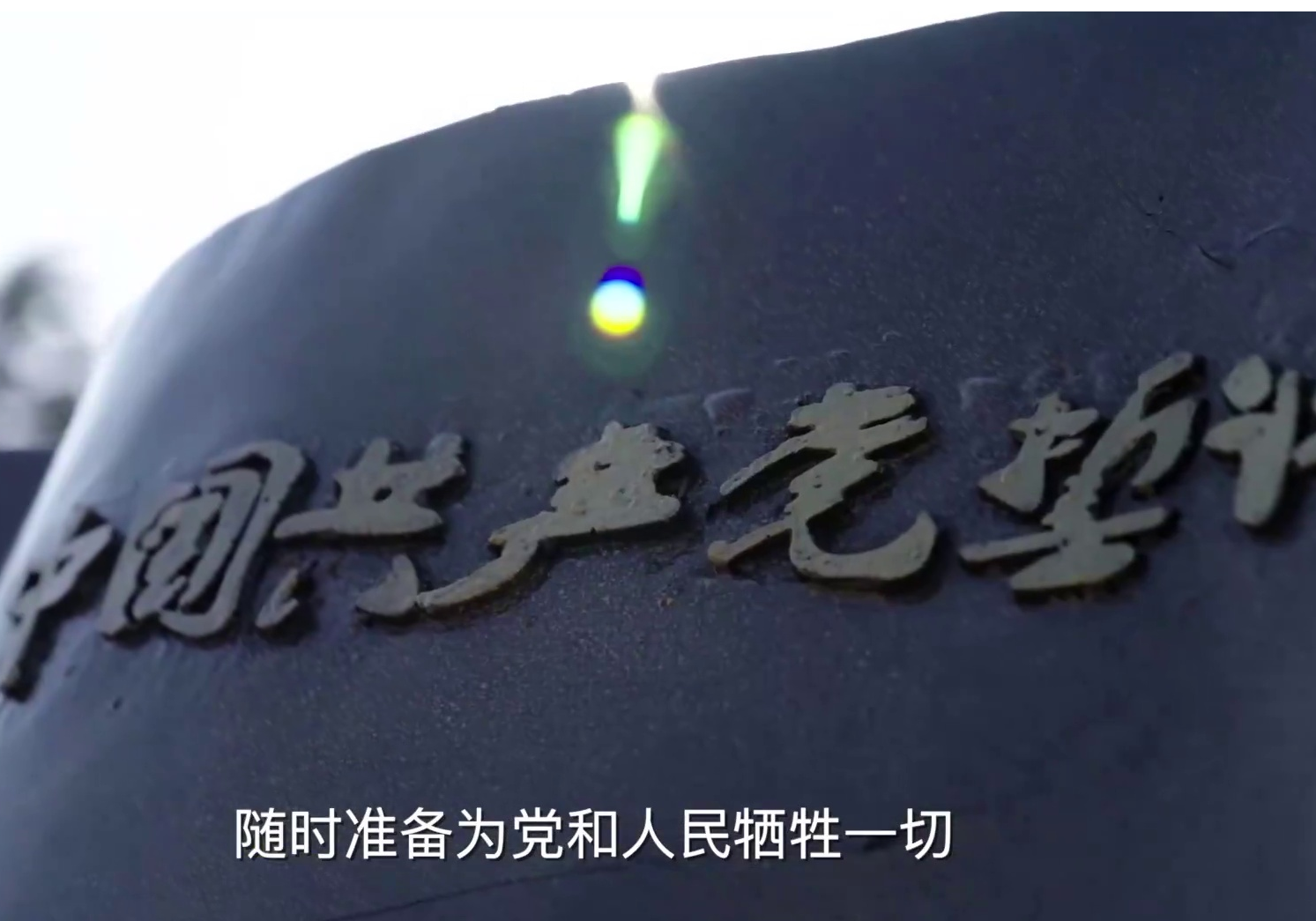 保密档案系列微纪录片《传承：红色保密印记》 第1集《信仰基因》