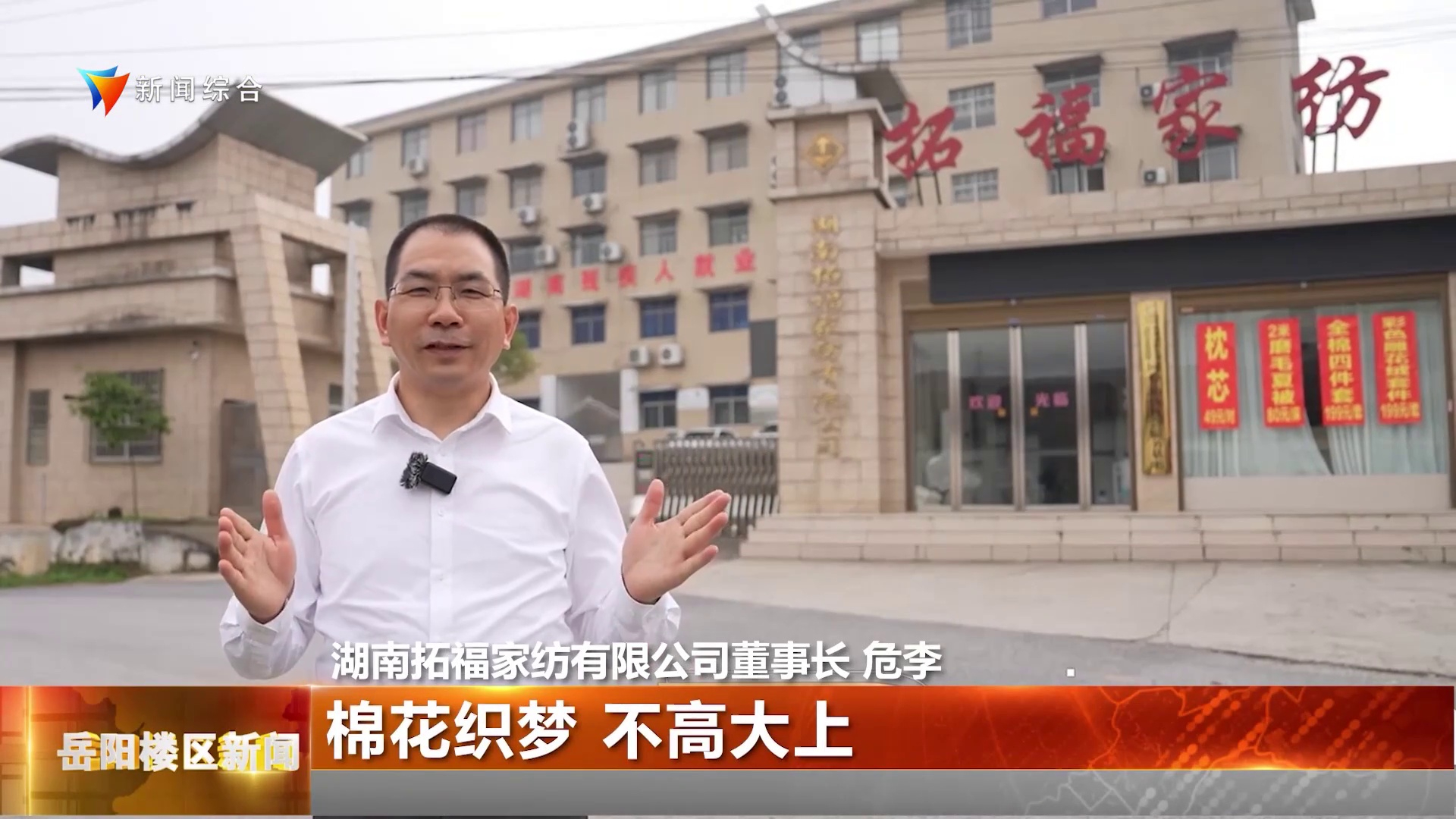 【三十而励 我们正青春】危李：棉花织梦 不负好时光