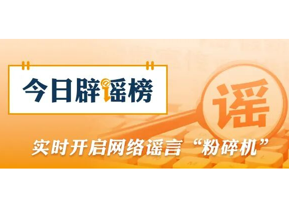 网传“5月1日起驾考科目加项，难度翻倍”不实（2026·05·07）