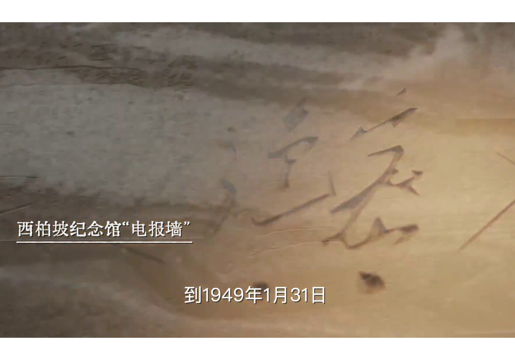 保密档案系列微纪录片《传承：红色保密印记》 第3集《胜利基石》发布