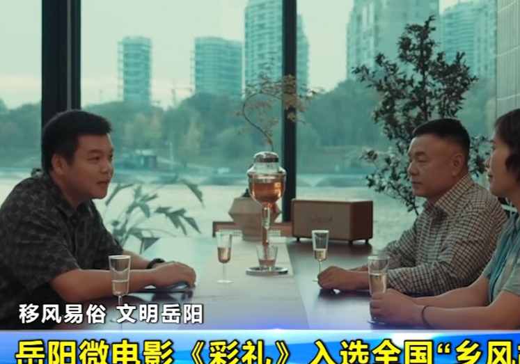 岳阳微电影《彩礼》入选全国“乡风故事汇”