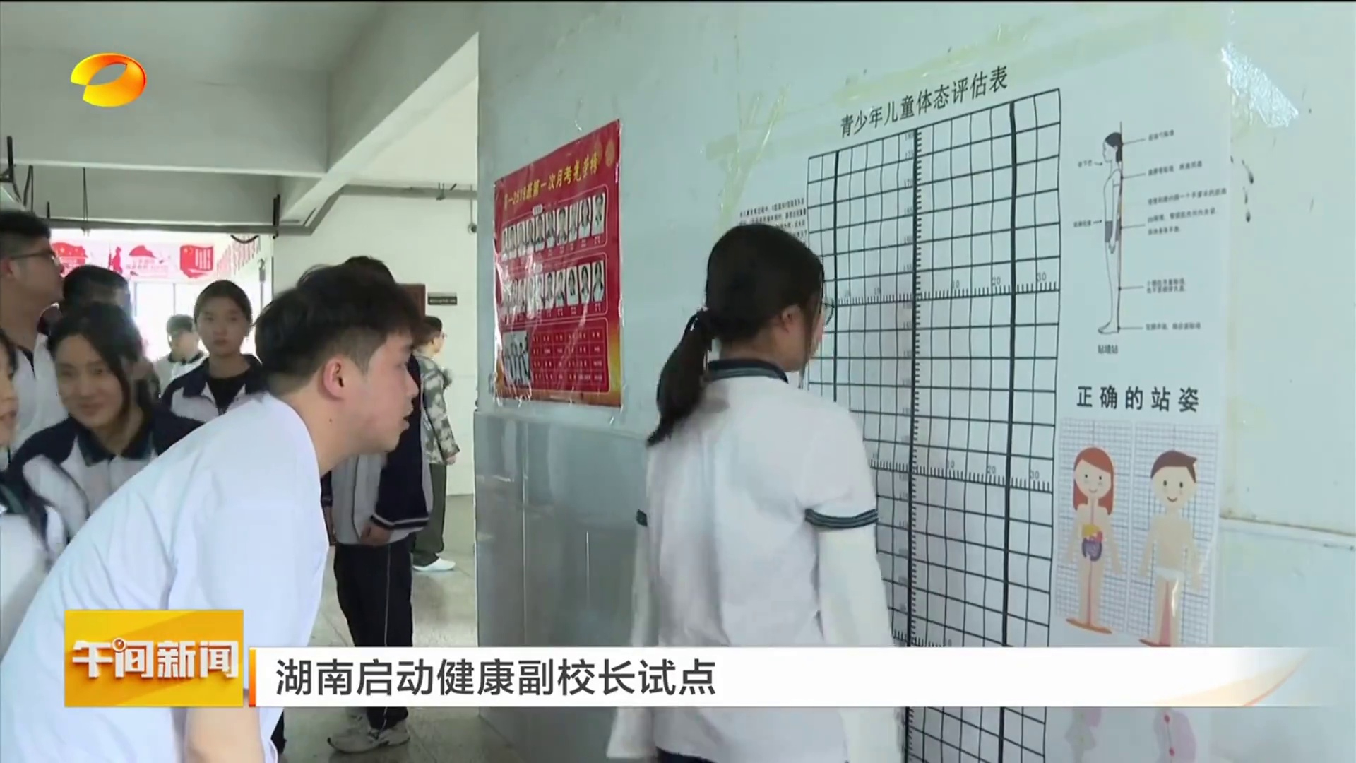 【湖南卫视】湖南启动健康副校长试点