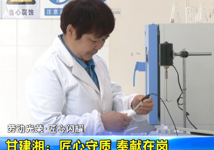 【劳动光荣·匠心闪耀】甘建湘：匠心守质 奉献在岗