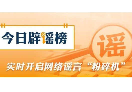 “湖北襄阳特大暴雨致道路及车辆被淹”系谣言（2026·05·18）