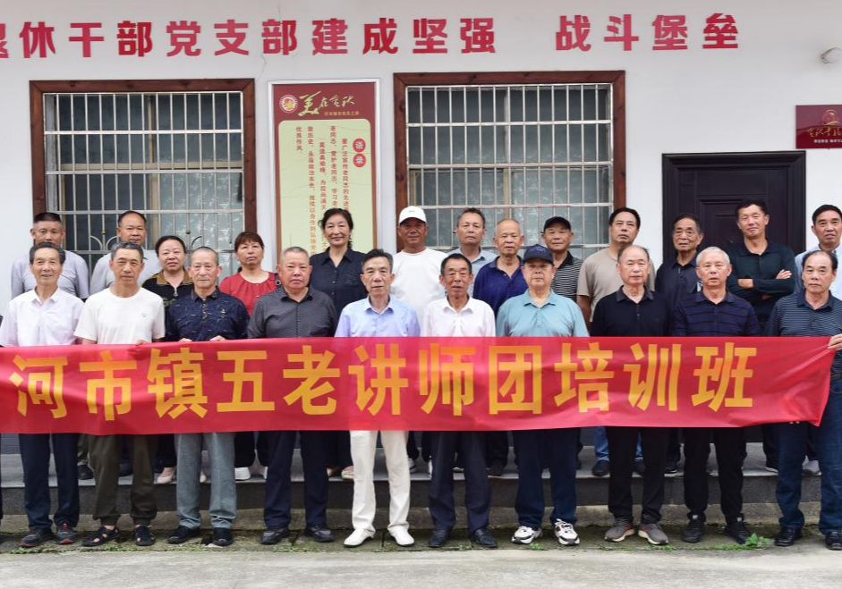 “银发力量”再充电 河市镇连续五年举办“五老”讲师团培训会