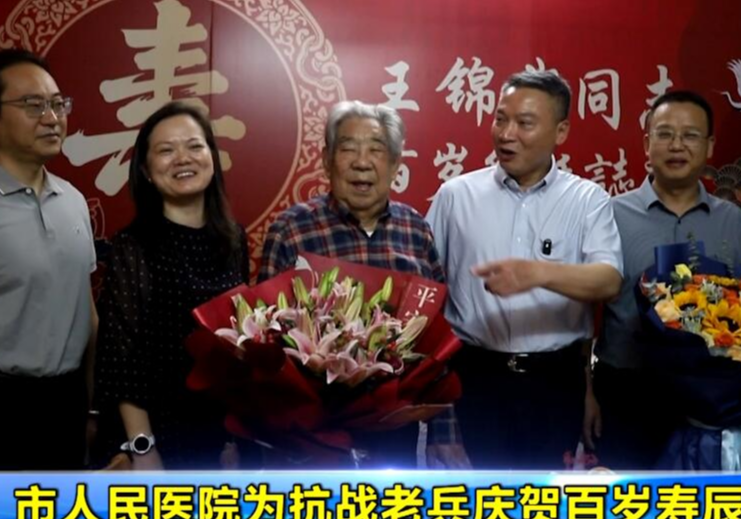 市人民医院为抗战老兵庆贺百岁寿辰