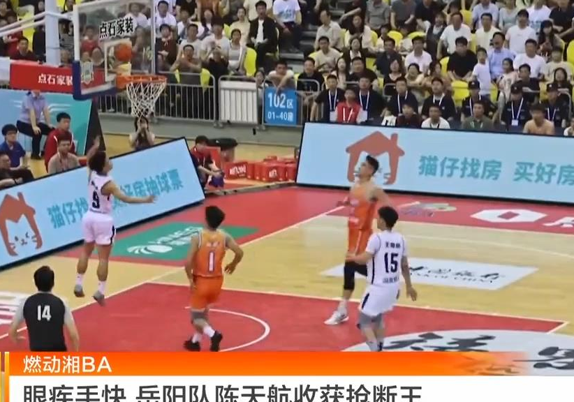 湖南卫视《午间新闻》报道  燃动湘BA 眼疾手快岳阳队陈天航收获抢断王