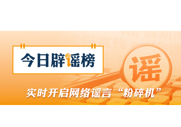 “帮子女带娃可领补贴”不实（2026·05·28）