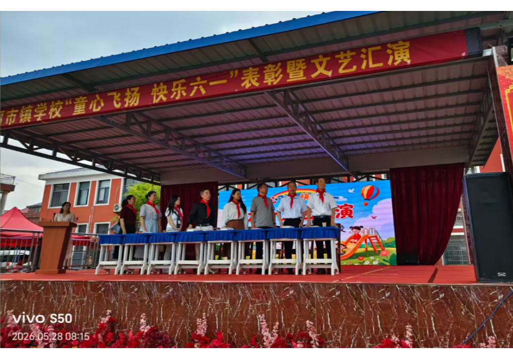 关爱护航助成长 河市镇举行“六一”儿童节庆祝活动