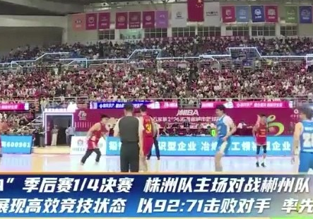 【央视体育】2026“湘BA”丨季后赛1/4决赛战罢 岳阳队无缘四强