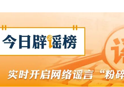关于河南、湖北、重庆的这些汛情信息，都是假的（2026·06·03）