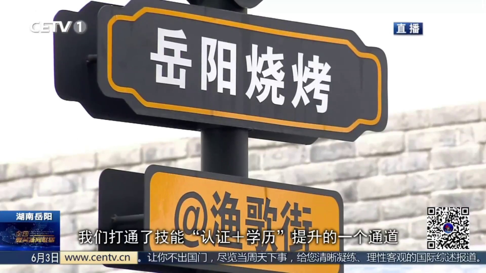 【CETV-1中国教育电视台】录取率不足1%的烧烤学院 为何这么“香”？