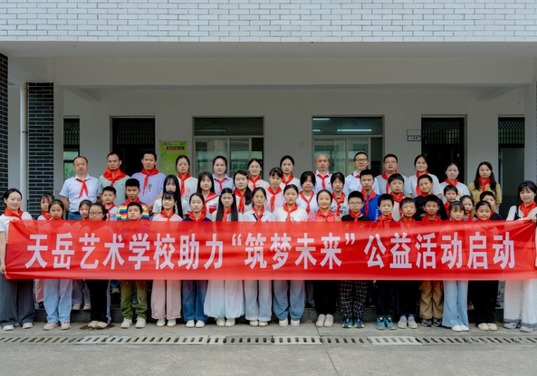 天岳艺术学校助力“筑梦未来”公益活动走进平江乡村校园