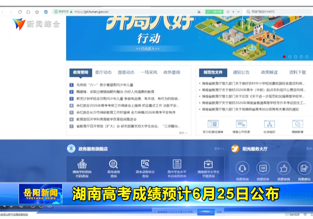 湖南高考成绩预计6月25日公布 