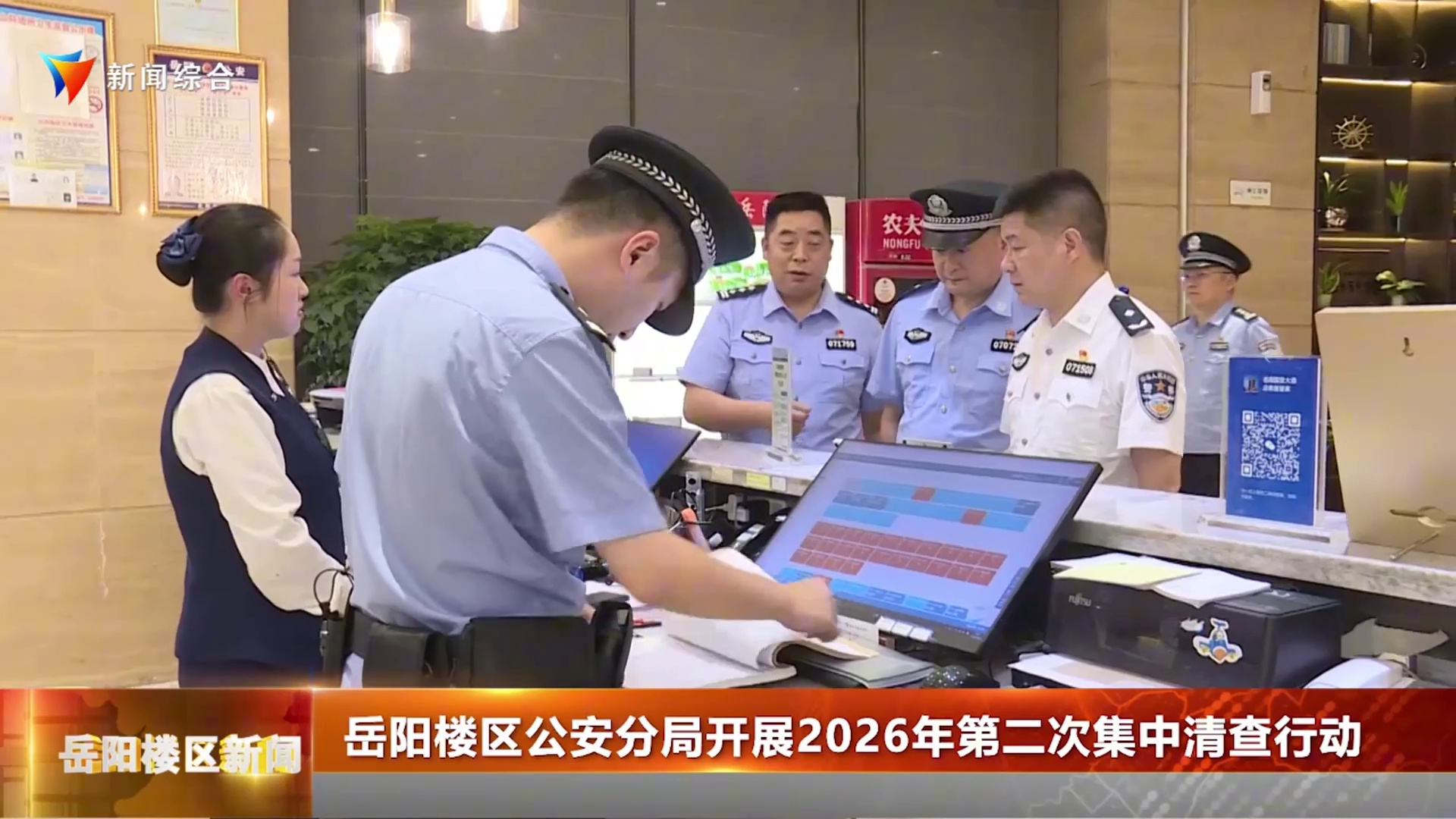 岳阳楼区公安分局开展2026年第二次集中清查行动